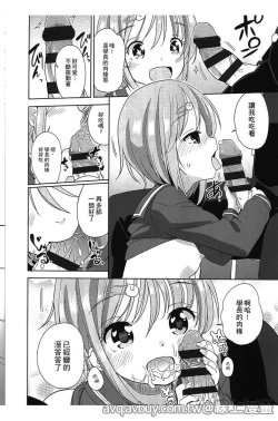 Page 113 of Petit Cawa | 小口愛♥