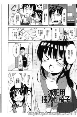 Page 125 of Petit Cawa | 小口愛♥