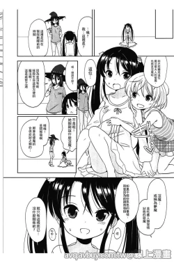 Page 139 of Petit Cawa | 小口愛♥