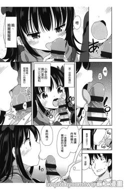 Page 14 of Petit Cawa | 小口愛♥