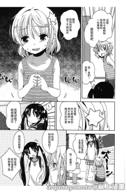 Page 164 of Petit Cawa | 小口愛♥