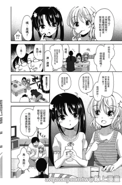 Page 167 of Petit Cawa | 小口愛♥