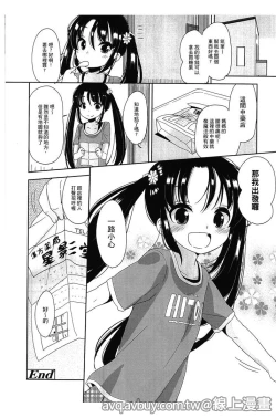 Page 207 of Petit Cawa | 小口愛♥