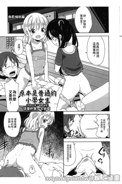 Page 208 of Petit Cawa | 小口愛♥