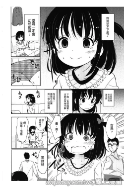 Page 85 of Petit Cawa | 小口愛♥