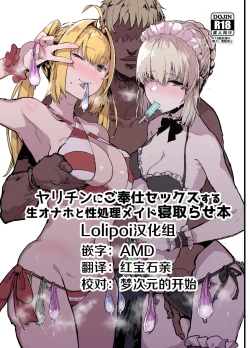 Page 1 of Yarichin ni Gohoushi Sex Suru Nama Onaho to Seishori Maid Netorase Hon