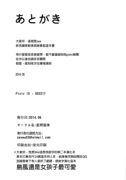 Page 32 of SHIMAKAZE HEARTLOCK