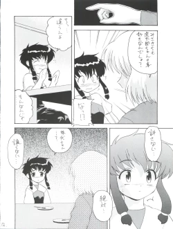 Page 12 of Tsuiraku Tenshi