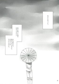 Page 3 of Kageriyuku Tsuki ni, Kuchizuke o.