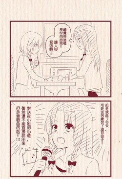 [Chitose] Hatsu Date de Karaoke ni Itta MeiSaku | 第一次約會去卡拉OK的美咲 (Touhou Project) [Chinese] [紅銀漢化組]