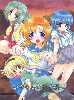 (C67) [M-10 (Kurokawa Mio)] Higurashi no Naku ya ni  (Higurashi no Naku Koro ni)