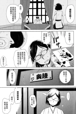 Page 3 of Bitch na Mutsu-chan no Saishu Ninmu
