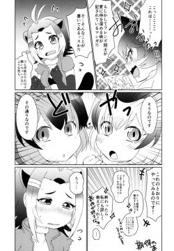Page 7 of Hitotsu Yane no Shita