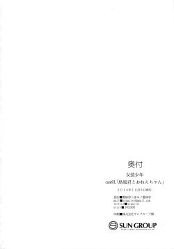 Page 26 of Josou Shounen case 01. "Shimakazechan"