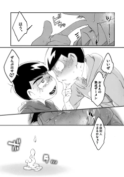 Page 26 of Kare no Seieki ga Amarini mo Usu Sugirunode Shaseikanri o Okonau Hanashi