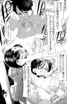 Page 6 of Kachiku Onzoushi