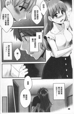 Page 108 of Ayatsure! Sisters | 操弄意志!發情四姊妹