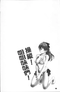 Page 138 of Ayatsure! Sisters | 操弄意志!發情四姊妹