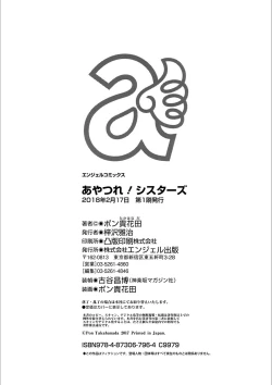 Page 204 of Ayatsure! Sisters | 操弄意志!發情四姊妹