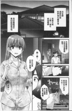 Page 45 of Ayatsure! Sisters | 操弄意志!發情四姊妹