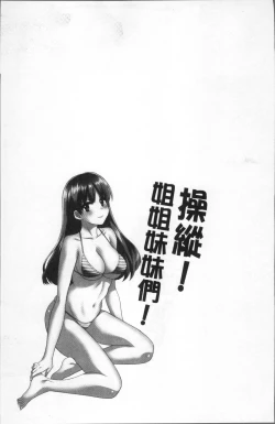 Page 61 of Ayatsure! Sisters | 操弄意志!發情四姊妹