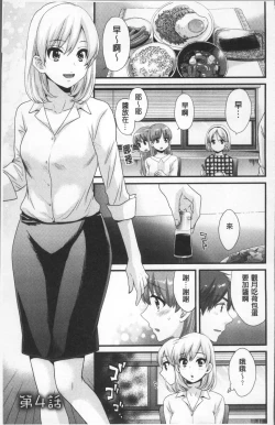 Page 63 of Ayatsure! Sisters | 操弄意志!發情四姊妹