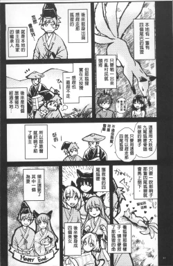 Page 86 of Ayatsure! Sisters | 操弄意志!發情四姊妹