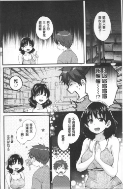 Page 88 of Ayatsure! Sisters | 操弄意志!發情四姊妹