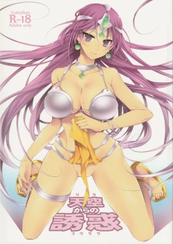 Page 1 of Tenkuu kara no Yuuwaku