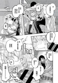 Page 12 of Kawaii Watashi | Lovely 'Myself'