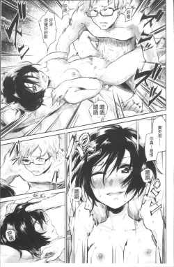 Page 111 of Watashi dake Mite - Just look at me. | 只看著人家