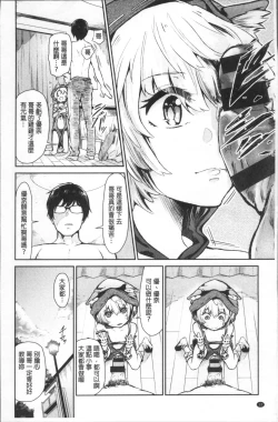 Page 16 of Watashi dake Mite - Just look at me. | 只看著人家