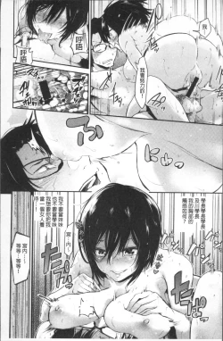 Page 174 of Watashi dake Mite - Just look at me. | 只看著人家