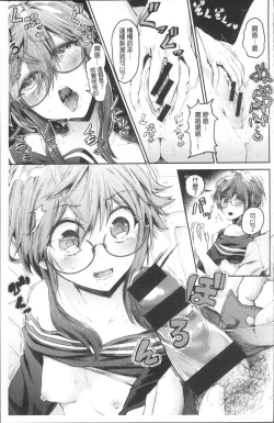 Page 191 of Watashi dake Mite - Just look at me. | 只看著人家