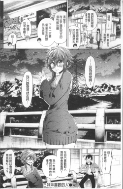 Page 198 of Watashi dake Mite - Just look at me. | 只看著人家