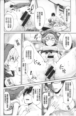 Page 20 of Watashi dake Mite - Just look at me. | 只看著人家