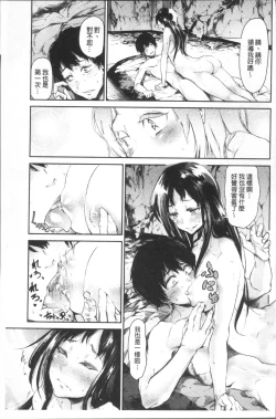 Page 39 of Watashi dake Mite - Just look at me. | 只看著人家