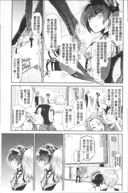 Page 57 of Watashi dake Mite - Just look at me. | 只看著人家