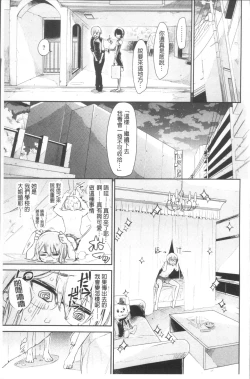 Page 59 of Watashi dake Mite - Just look at me. | 只看著人家