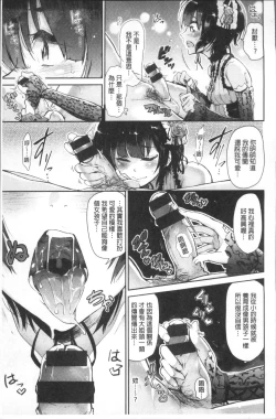 Page 61 of Watashi dake Mite - Just look at me. | 只看著人家