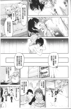 Page 75 of Watashi dake Mite - Just look at me. | 只看著人家
