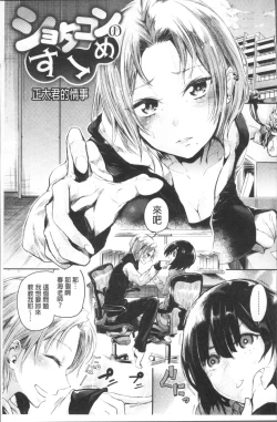 Page 77 of Watashi dake Mite - Just look at me. | 只看著人家