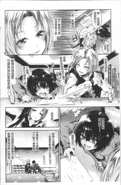 Page 78 of Watashi dake Mite - Just look at me. | 只看著人家