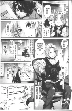 Page 79 of Watashi dake Mite - Just look at me. | 只看著人家