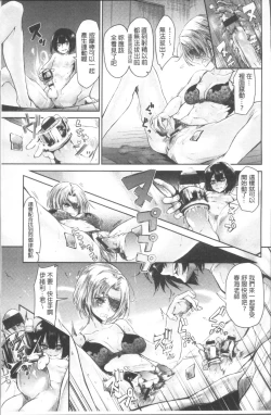 Page 87 of Watashi dake Mite - Just look at me. | 只看著人家