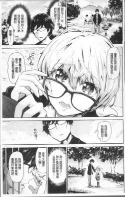 Page 9 of Watashi dake Mite - Just look at me. | 只看著人家