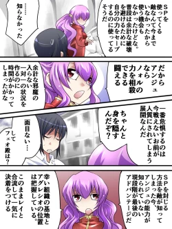 Page 9 of Superheroine Yuukai Ryoujoku 12Etoile Nol