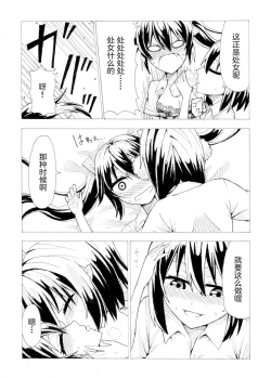 Page 10 of Aya to Hatate ga R17 Kurai no Kanji ni Ichatsuku Hon