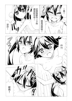 Page 13 of Aya to Hatate ga R17 Kurai no Kanji ni Ichatsuku Hon