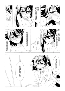 Page 18 of Aya to Hatate ga R17 Kurai no Kanji ni Ichatsuku Hon